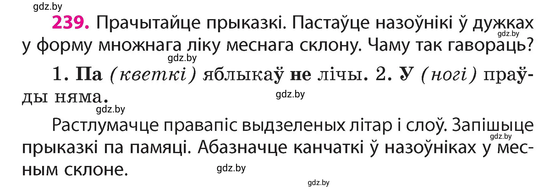 Условие номер 239 (страница 141) гдз по белорусскому языку 4 класс Свириденко, учебник