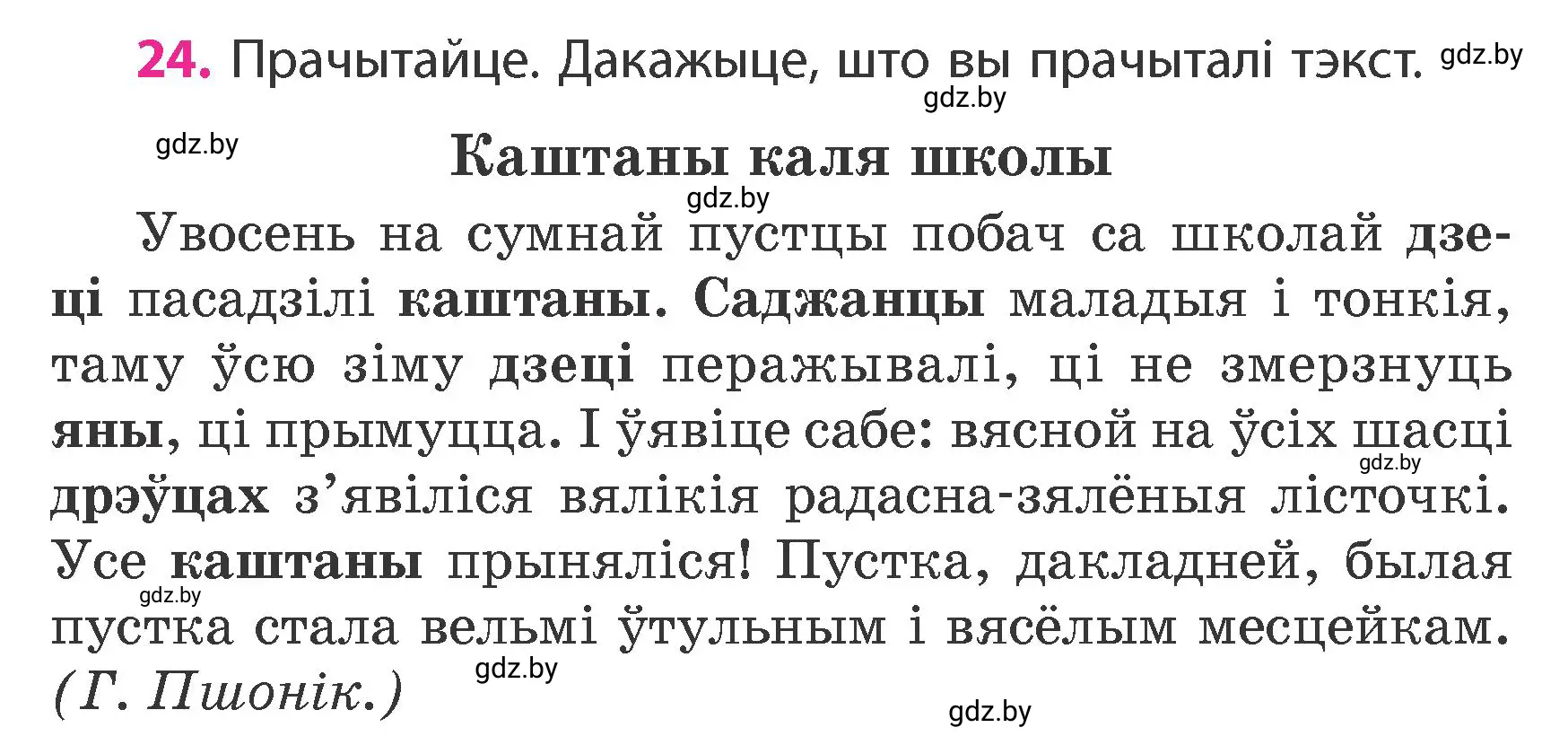 Условие номер 24 (страница 16) гдз по белорусскому языку 4 класс Свириденко, учебник