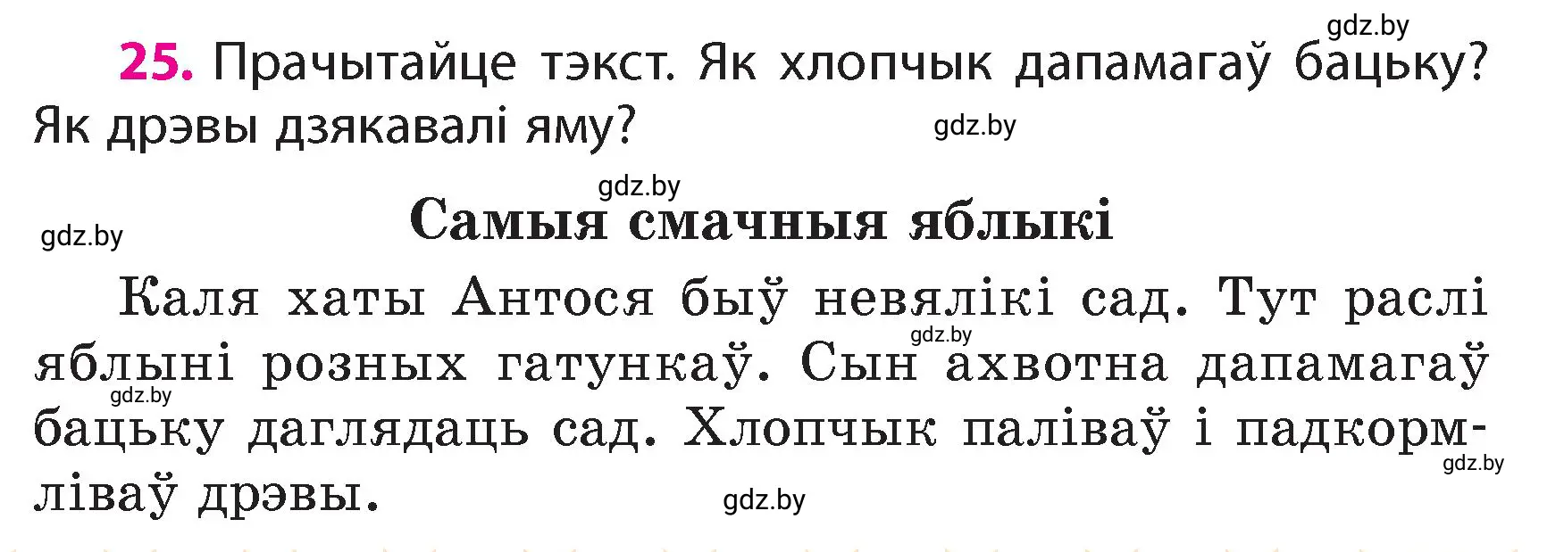 Условие номер 25 (страница 17) гдз по белорусскому языку 4 класс Свириденко, учебник