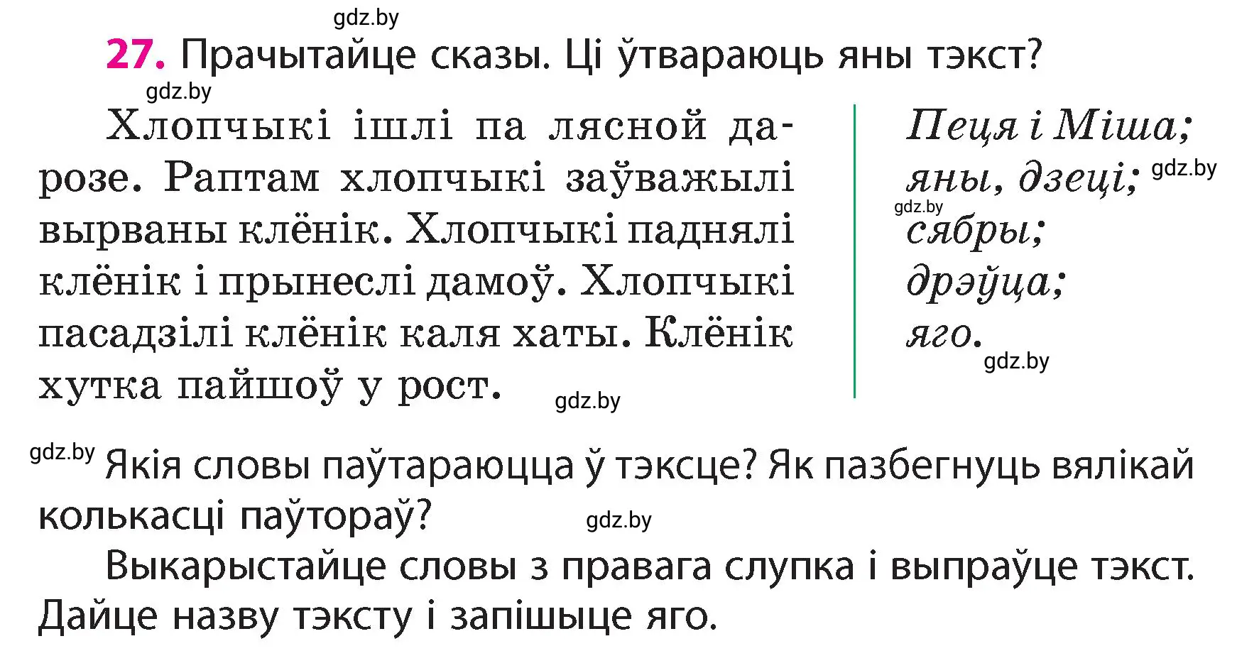 Условие номер 27 (страница 19) гдз по белорусскому языку 4 класс Свириденко, учебник