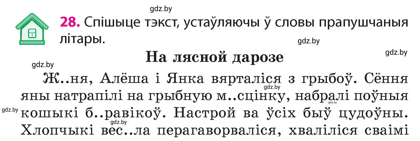 Условие номер 28 (страница 19) гдз по белорусскому языку 4 класс Свириденко, учебник