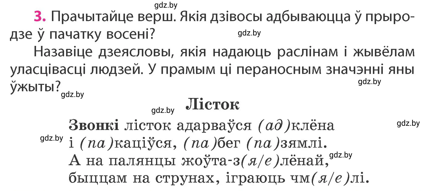 Условие номер 3 (страница 4) гдз по белорусскому языку 4 класс Свириденко, учебник