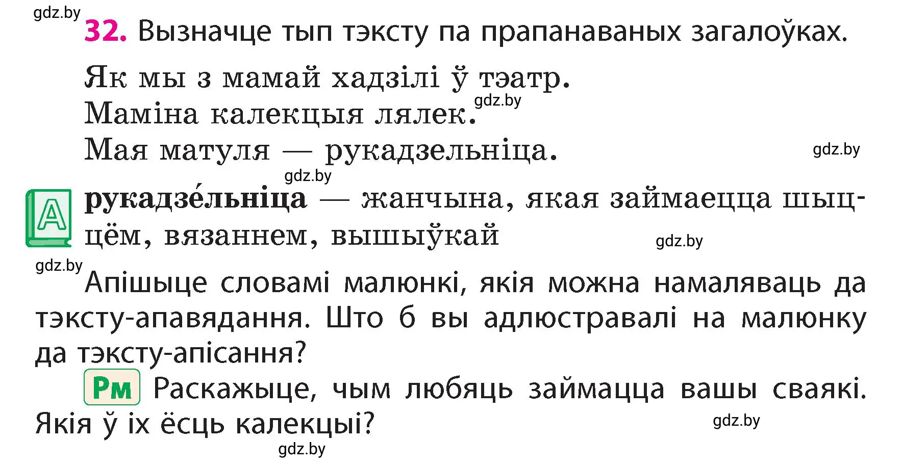 Условие номер 32 (страница 23) гдз по белорусскому языку 4 класс Свириденко, учебник