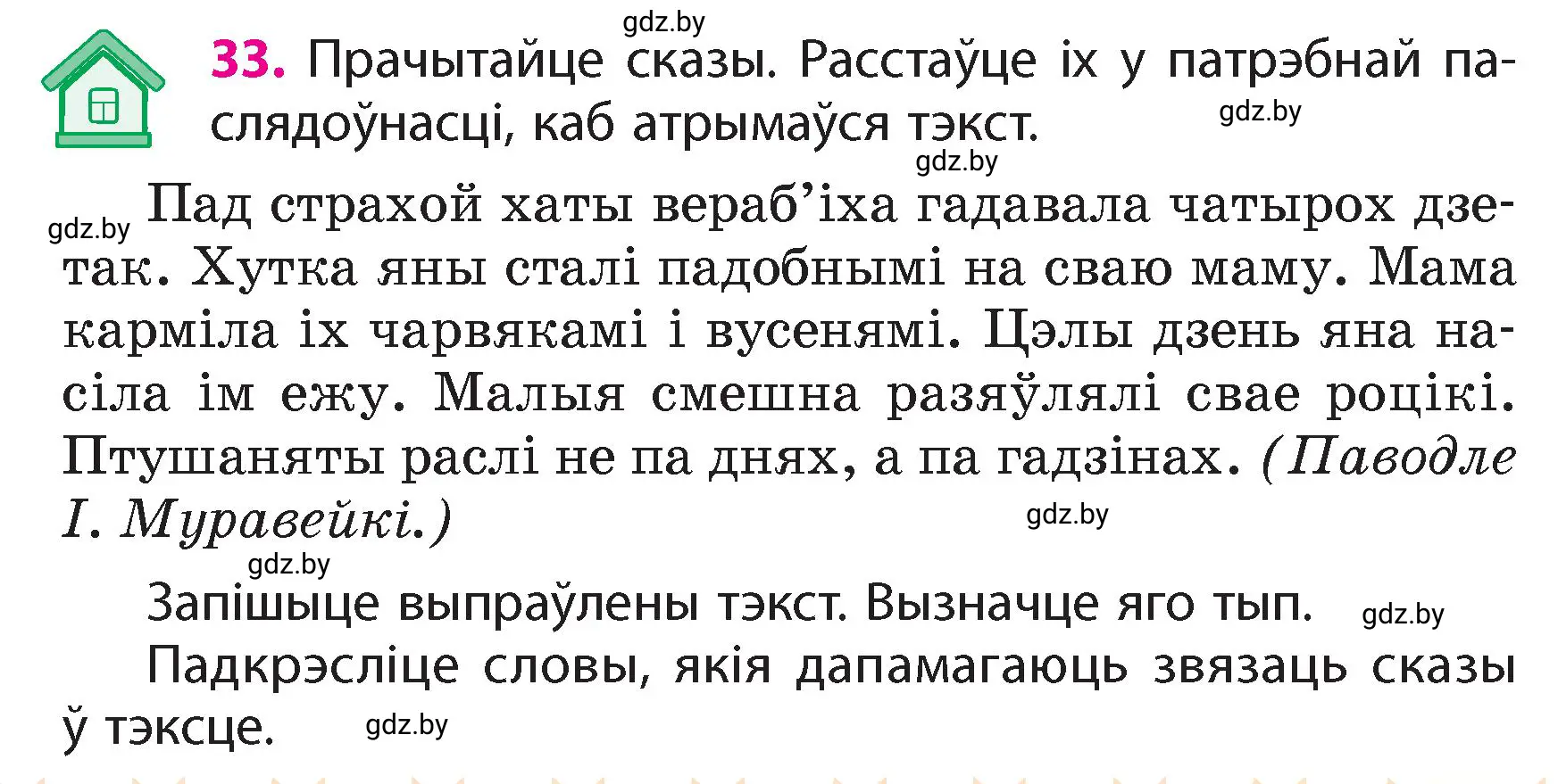 Условие номер 33 (страница 23) гдз по белорусскому языку 4 класс Свириденко, учебник