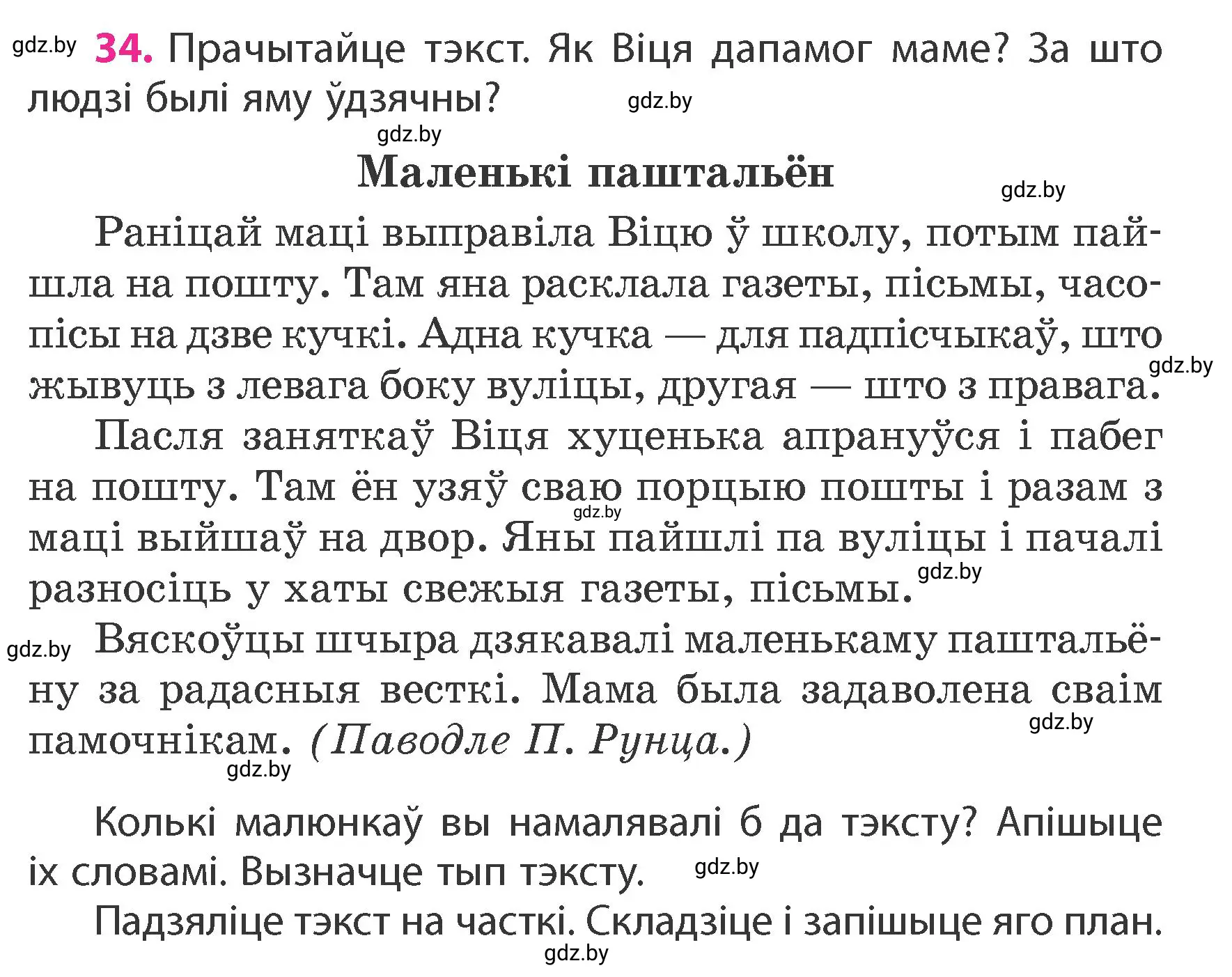 Условие номер 34 (страница 24) гдз по белорусскому языку 4 класс Свириденко, учебник