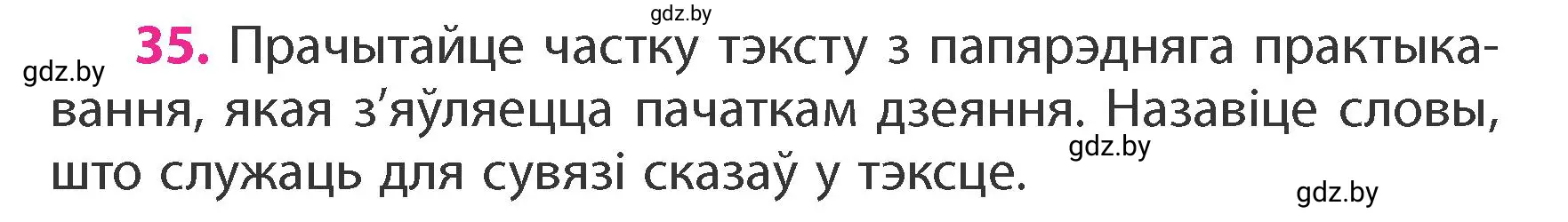 Условие номер 35 (страница 24) гдз по белорусскому языку 4 класс Свириденко, учебник