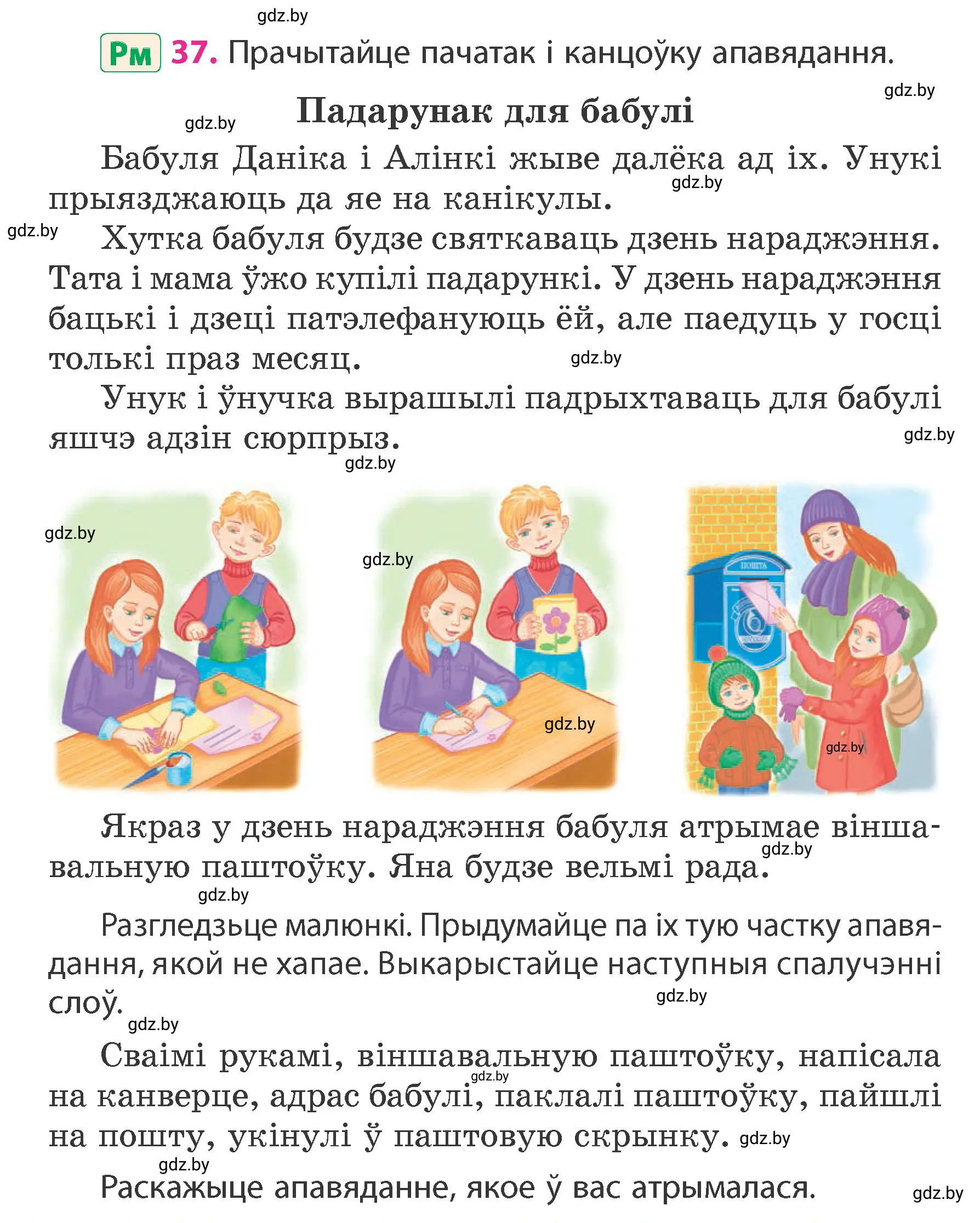 Условие номер 37 (страница 26) гдз по белорусскому языку 4 класс Свириденко, учебник