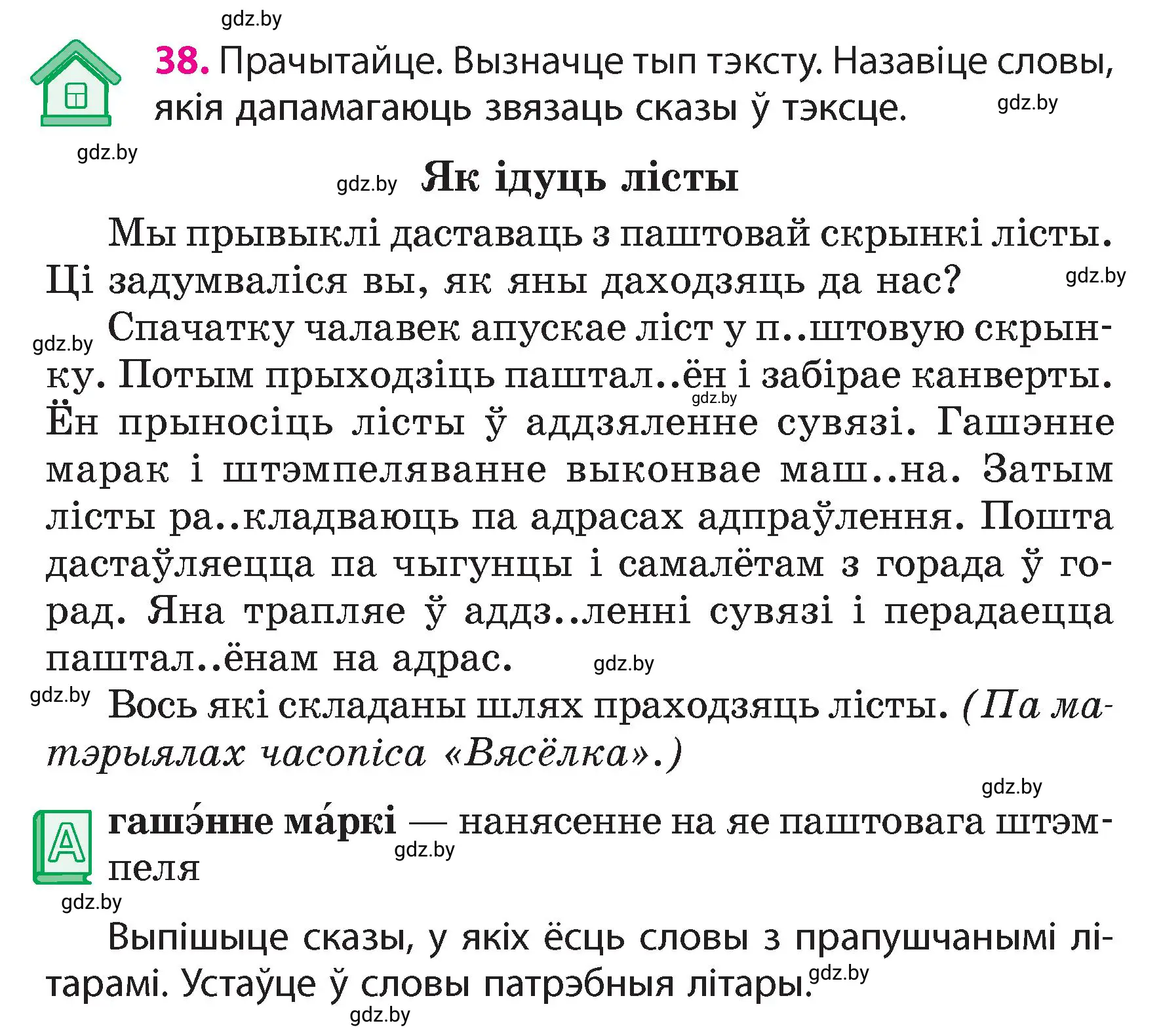 Условие номер 38 (страница 27) гдз по белорусскому языку 4 класс Свириденко, учебник