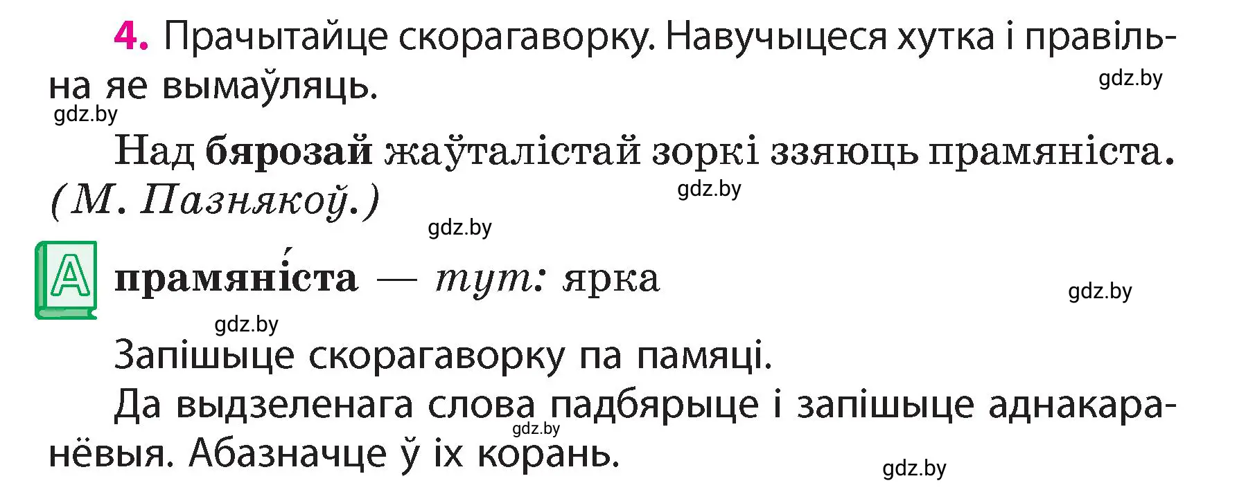 Условие номер 4 (страница 5) гдз по белорусскому языку 4 класс Свириденко, учебник