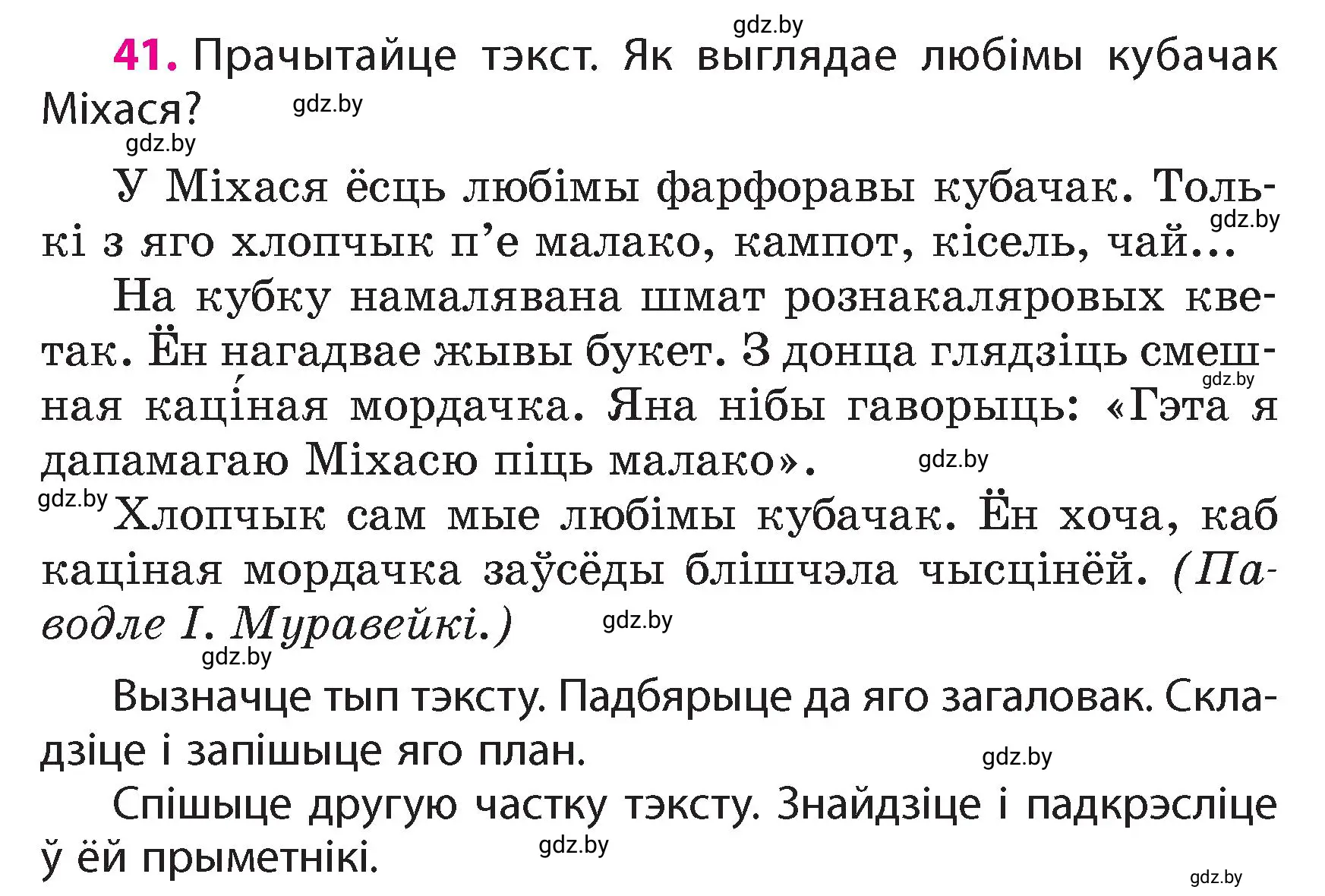 Условие номер 41 (страница 29) гдз по белорусскому языку 4 класс Свириденко, учебник