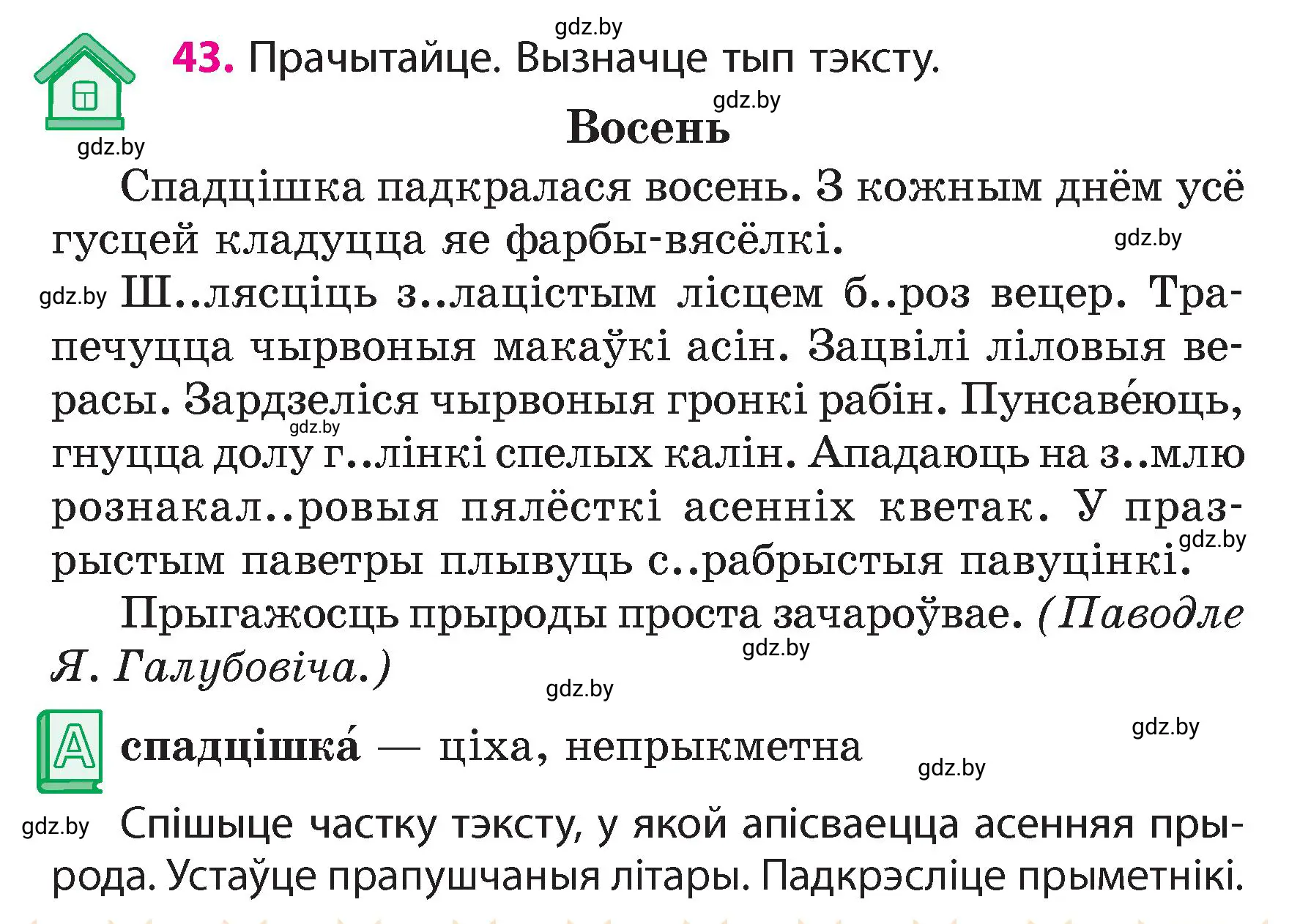 Условие номер 43 (страница 31) гдз по белорусскому языку 4 класс Свириденко, учебник