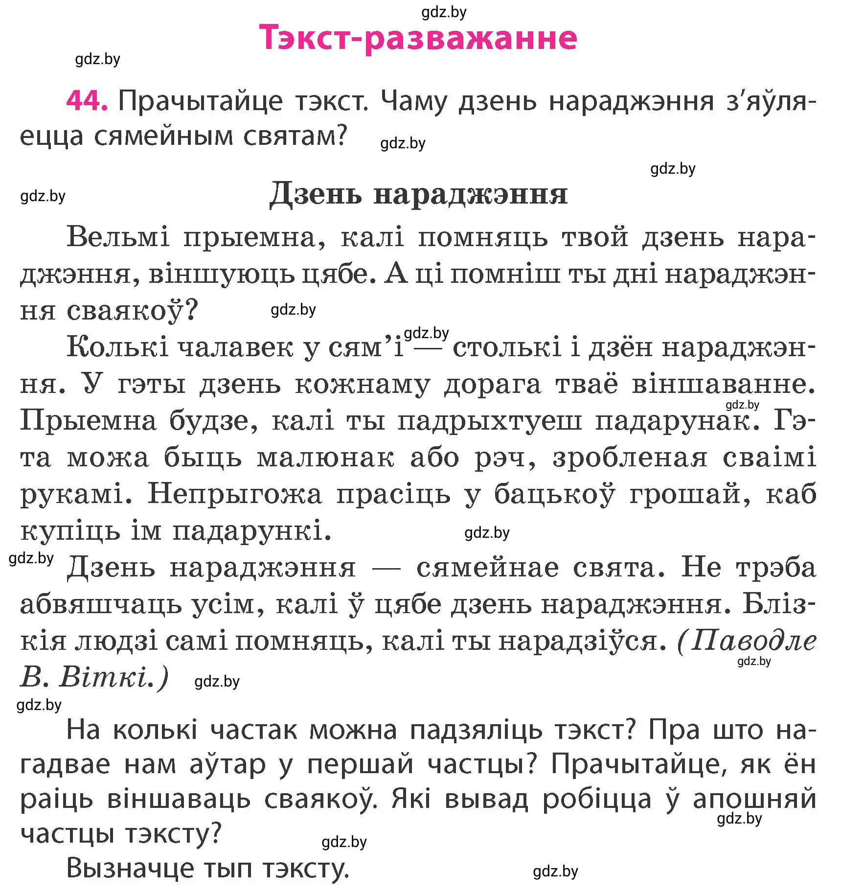 Условие номер 44 (страница 32) гдз по белорусскому языку 4 класс Свириденко, учебник