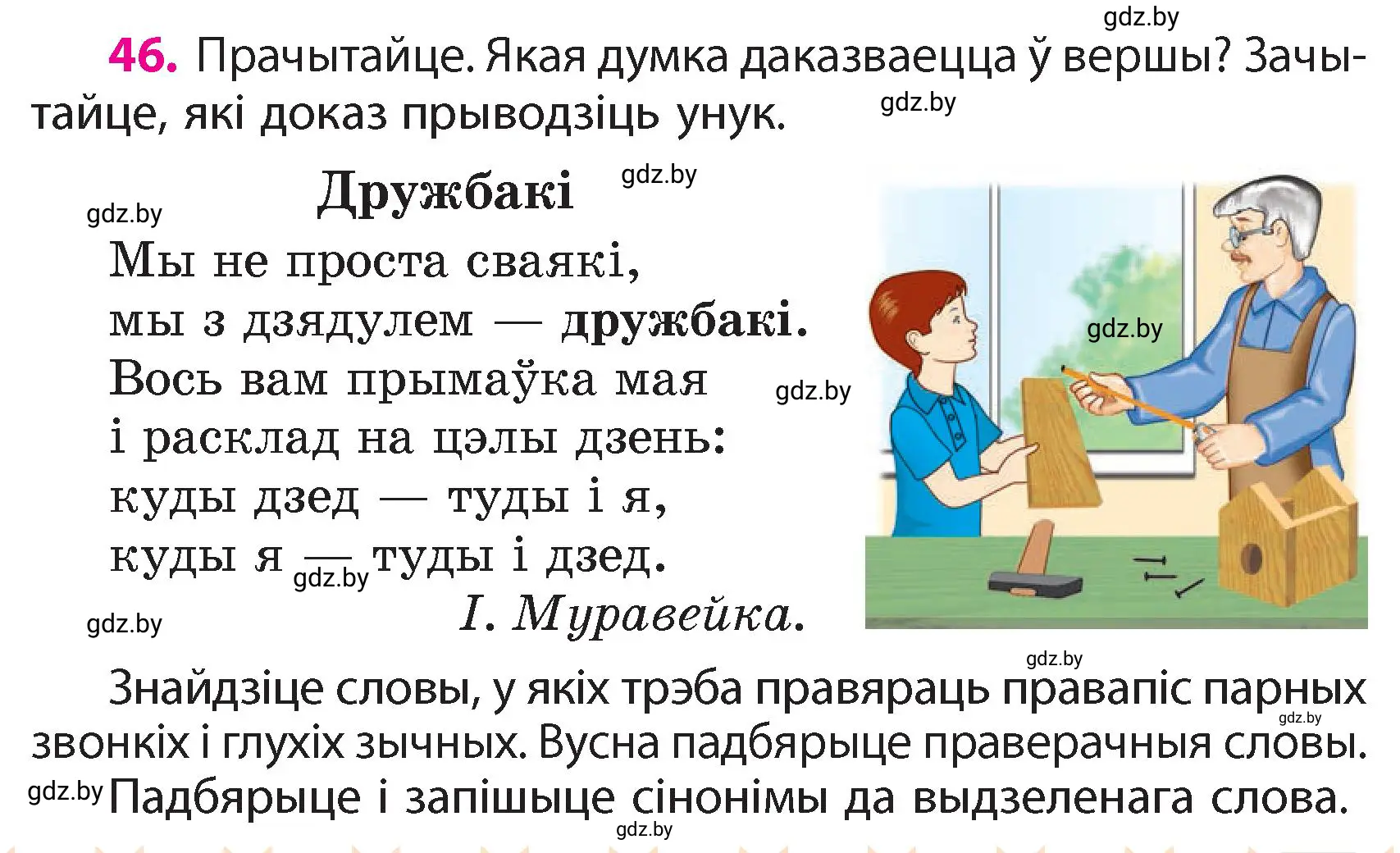 Условие номер 46 (страница 33) гдз по белорусскому языку 4 класс Свириденко, учебник