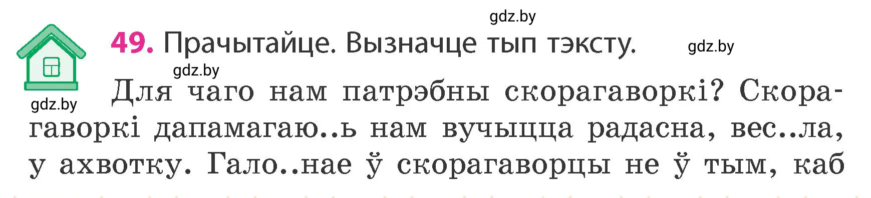 Условие номер 49 (страница 34) гдз по белорусскому языку 4 класс Свириденко, учебник