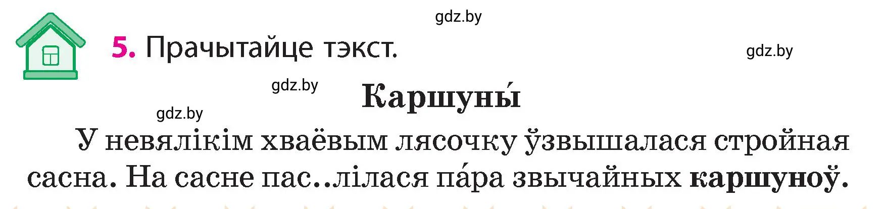 Условие номер 5 (страница 5) гдз по белорусскому языку 4 класс Свириденко, учебник