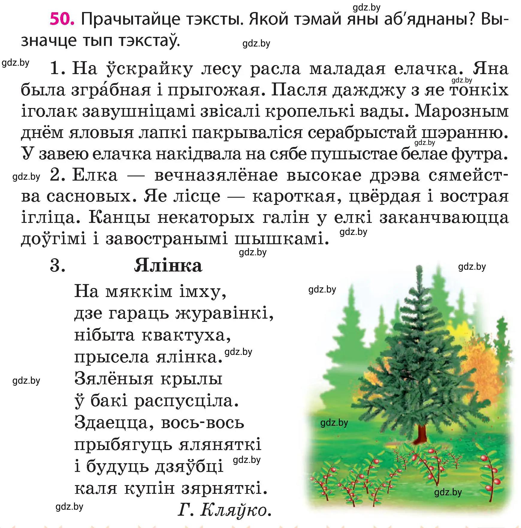 Условие номер 50 (страница 35) гдз по белорусскому языку 4 класс Свириденко, учебник