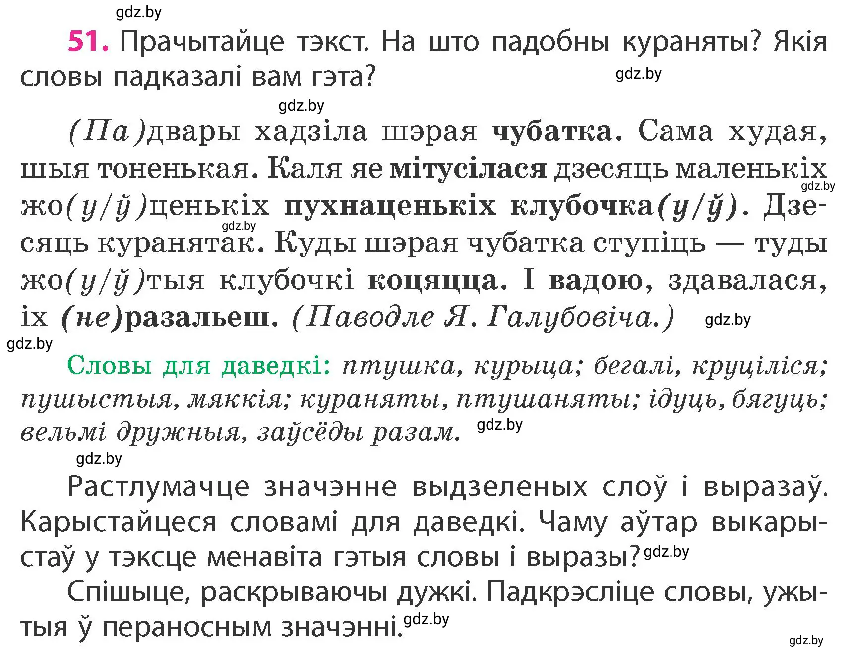 Условие номер 51 (страница 36) гдз по белорусскому языку 4 класс Свириденко, учебник