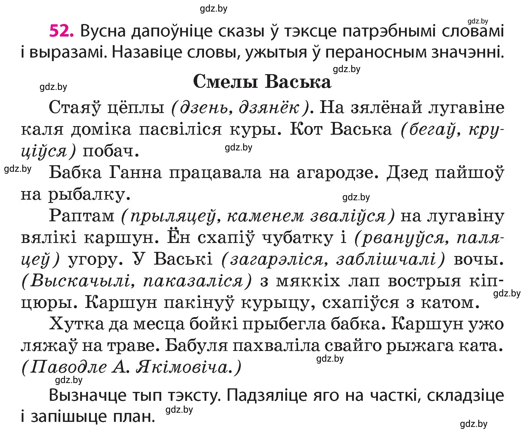 Условие номер 52 (страница 37) гдз по белорусскому языку 4 класс Свириденко, учебник