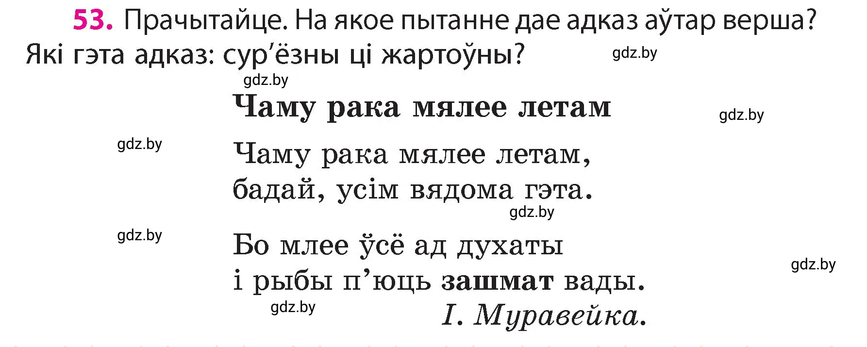 Условие номер 53 (страница 37) гдз по белорусскому языку 4 класс Свириденко, учебник