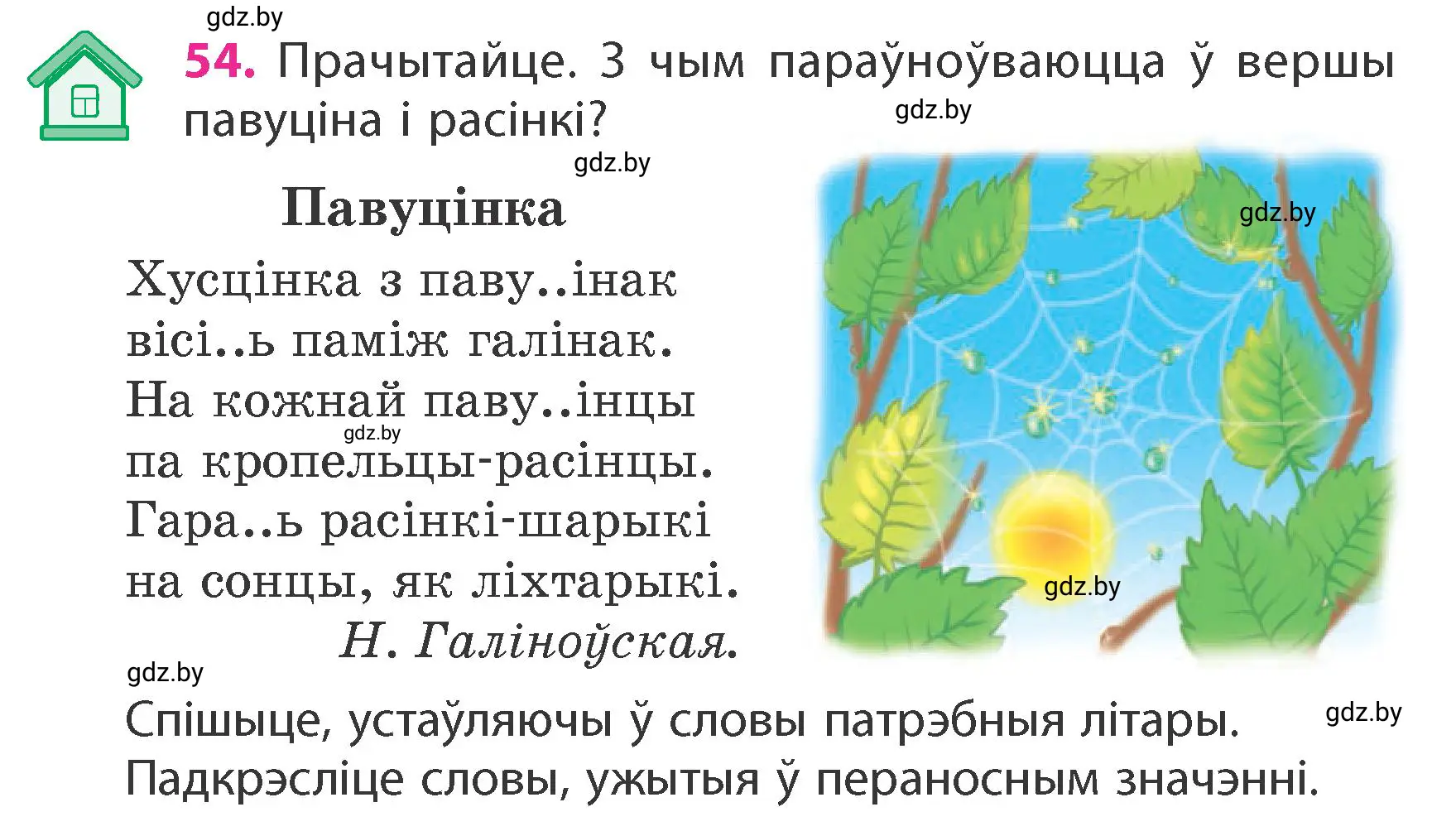 Условие номер 54 (страница 38) гдз по белорусскому языку 4 класс Свириденко, учебник