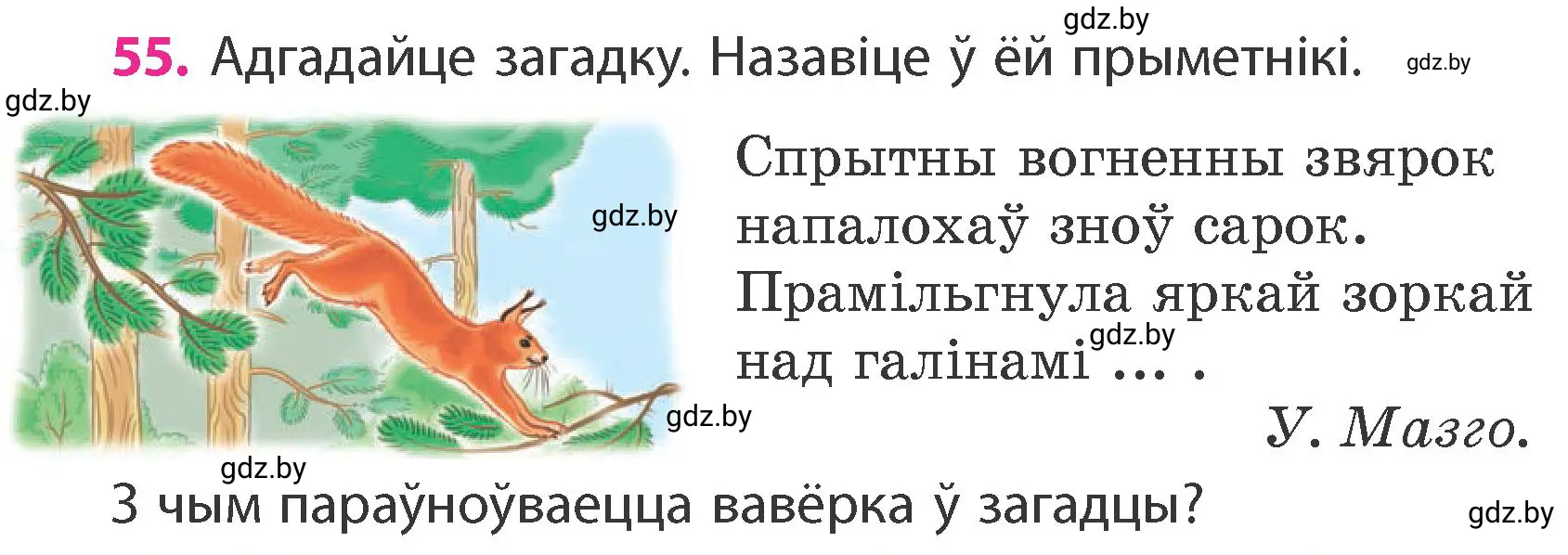 Условие номер 55 (страница 38) гдз по белорусскому языку 4 класс Свириденко, учебник