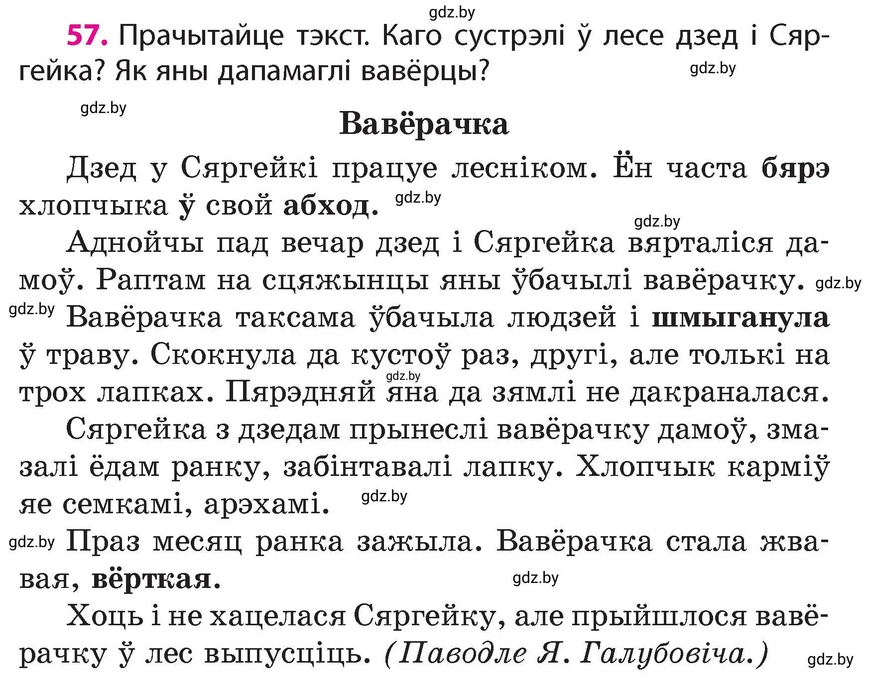 Условие номер 57 (страница 39) гдз по белорусскому языку 4 класс Свириденко, учебник