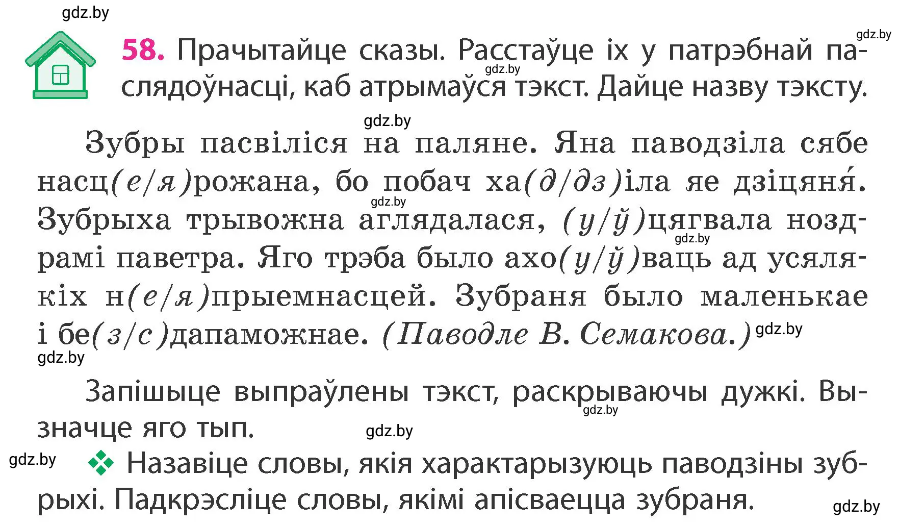 Условие номер 58 (страница 40) гдз по белорусскому языку 4 класс Свириденко, учебник