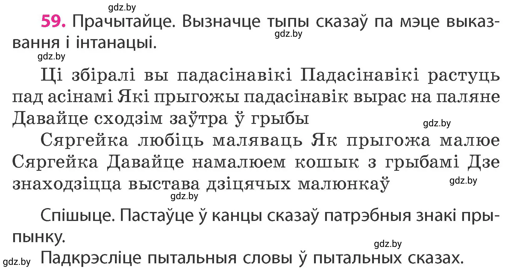 Условие номер 59 (страница 42) гдз по белорусскому языку 4 класс Свириденко, учебник