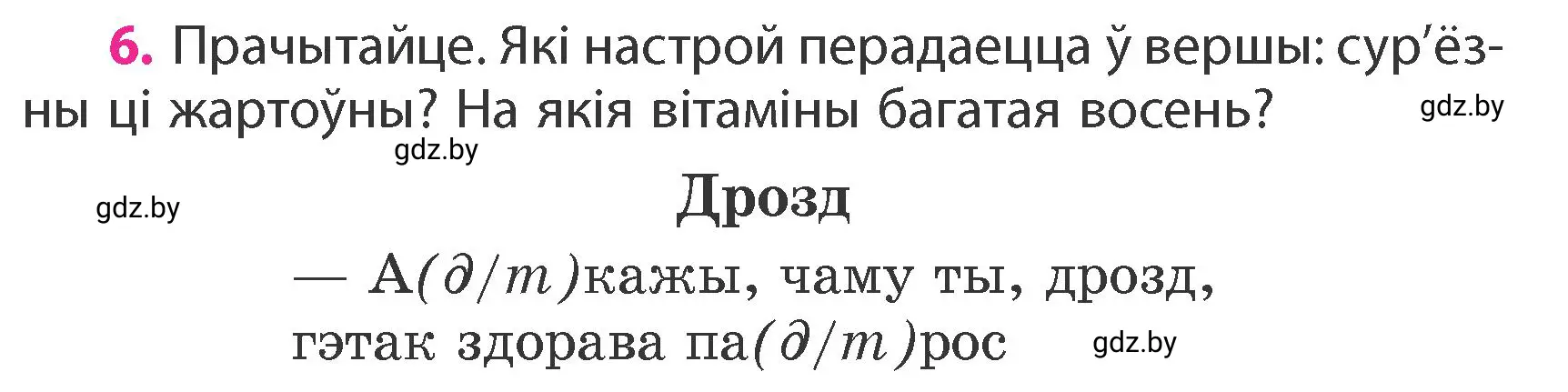 Условие номер 6 (страница 6) гдз по белорусскому языку 4 класс Свириденко, учебник