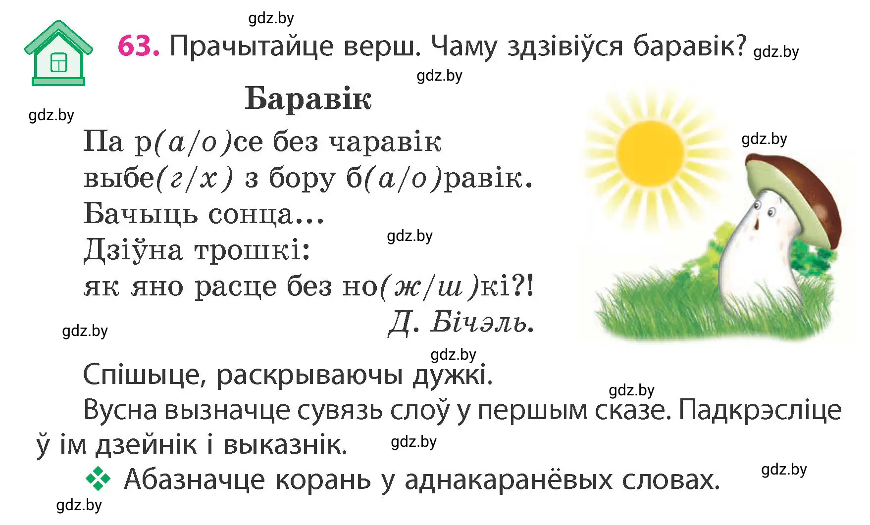 Условие номер 63 (страница 44) гдз по белорусскому языку 4 класс Свириденко, учебник