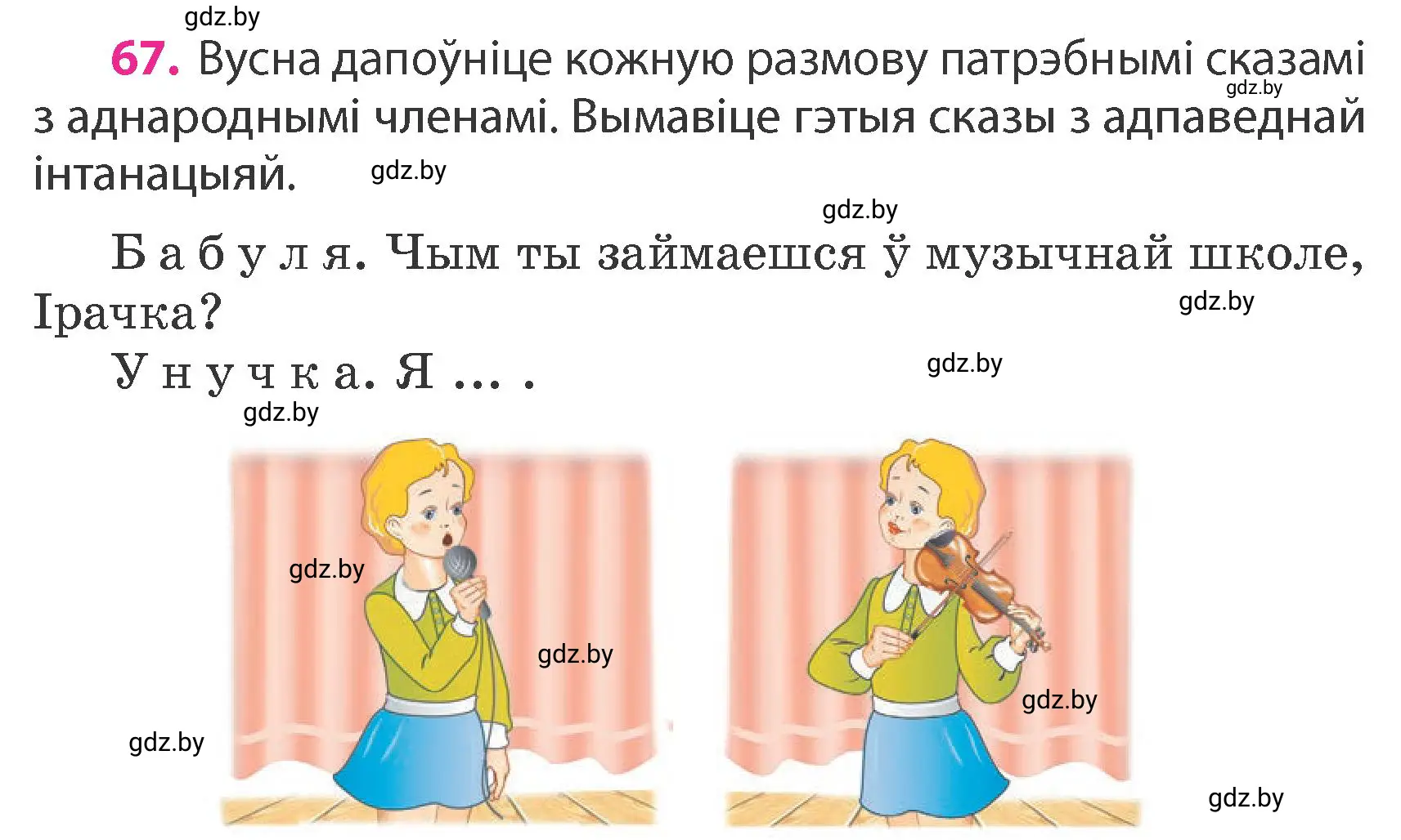 Условие номер 67 (страница 46) гдз по белорусскому языку 4 класс Свириденко, учебник