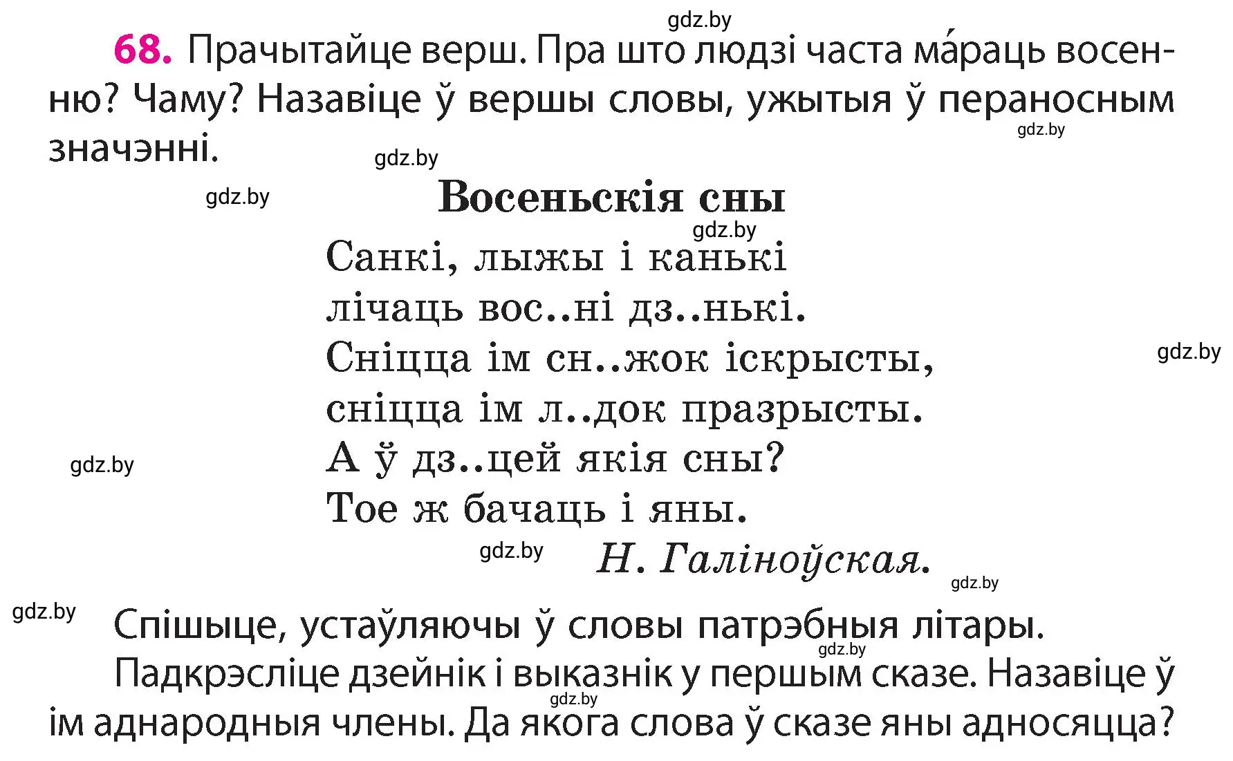 Условие номер 68 (страница 47) гдз по белорусскому языку 4 класс Свириденко, учебник