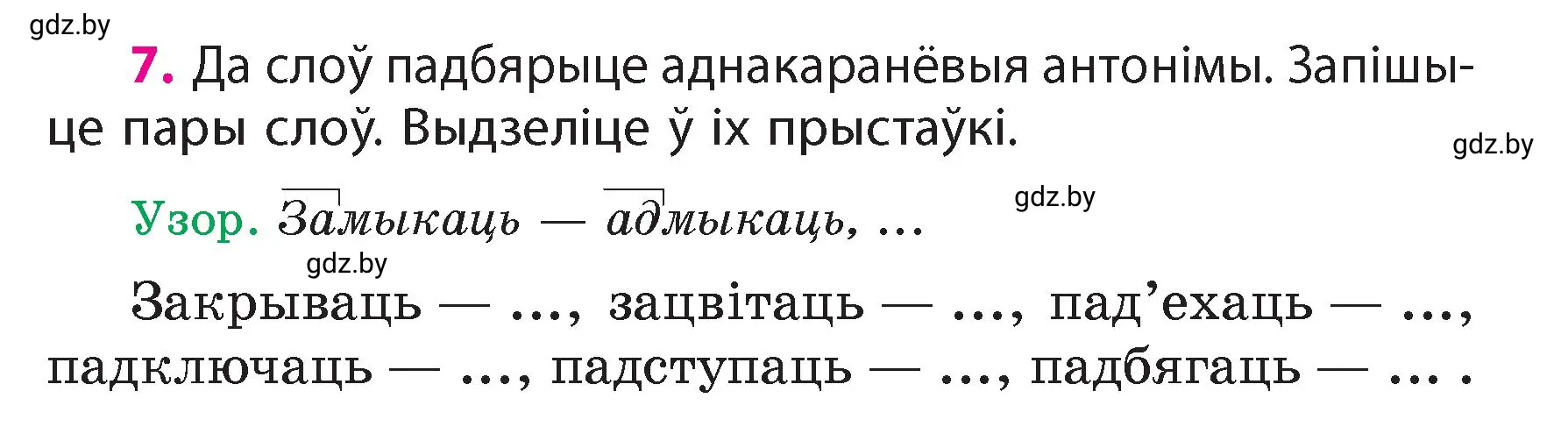 Условие номер 7 (страница 7) гдз по белорусскому языку 4 класс Свириденко, учебник