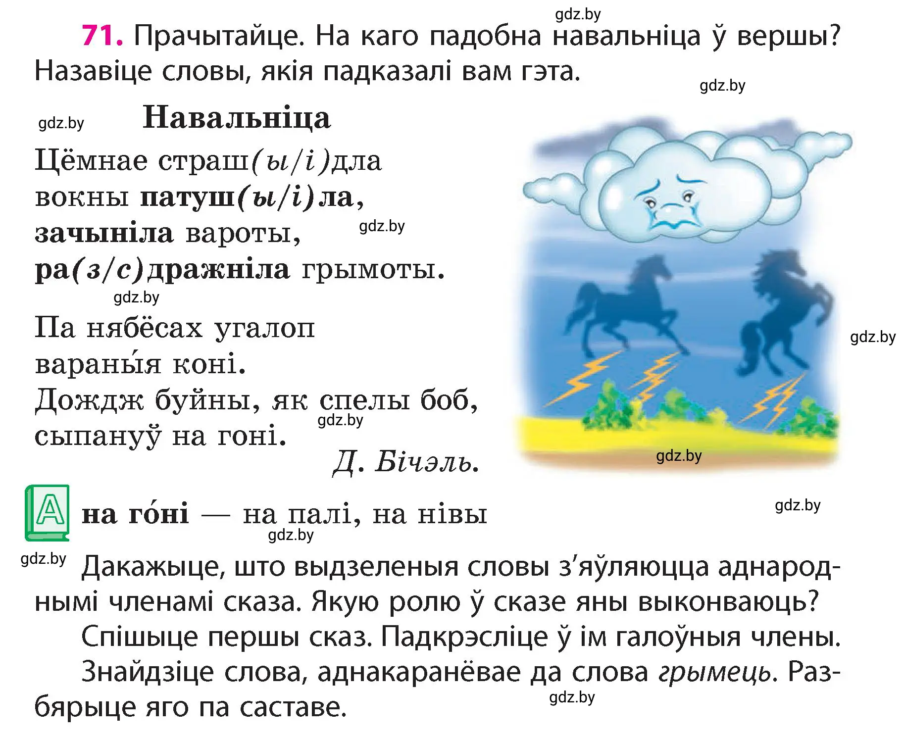 Условие номер 71 (страница 49) гдз по белорусскому языку 4 класс Свириденко, учебник