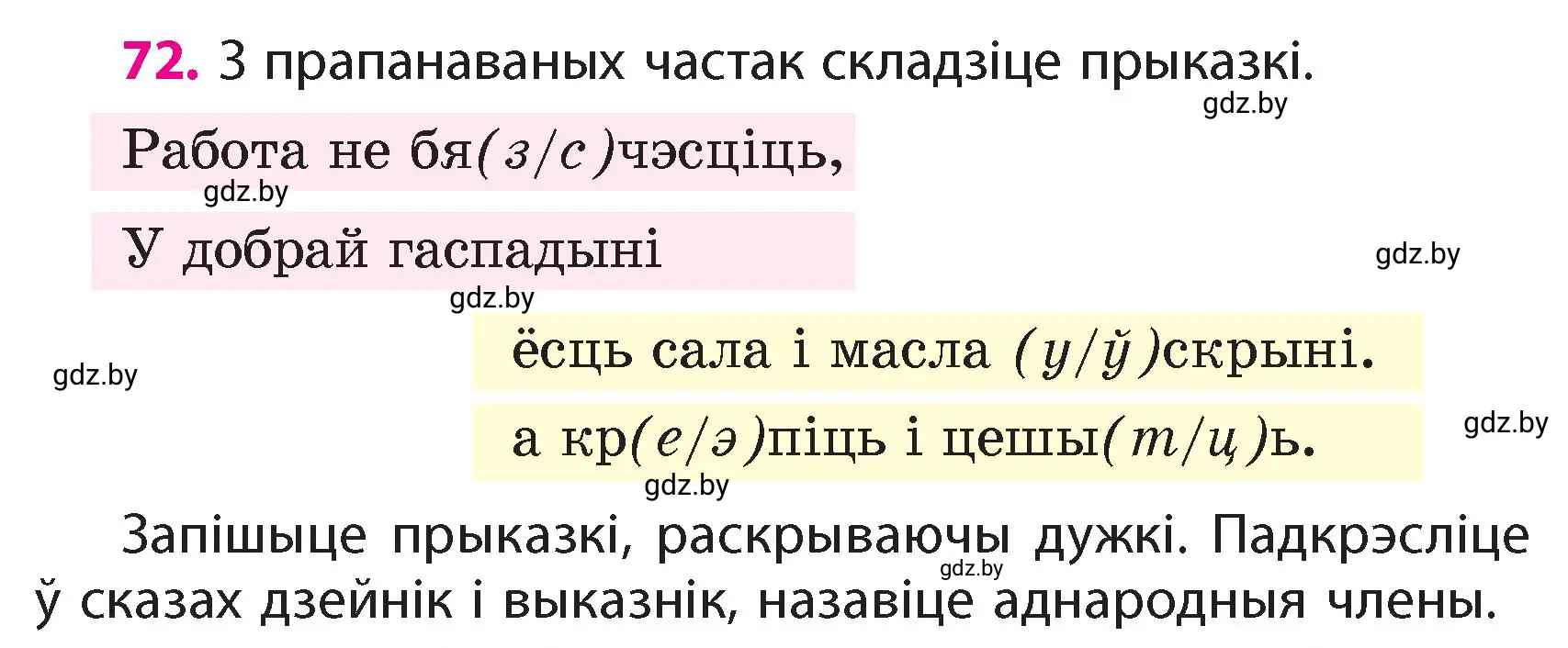 Условие номер 72 (страница 49) гдз по белорусскому языку 4 класс Свириденко, учебник