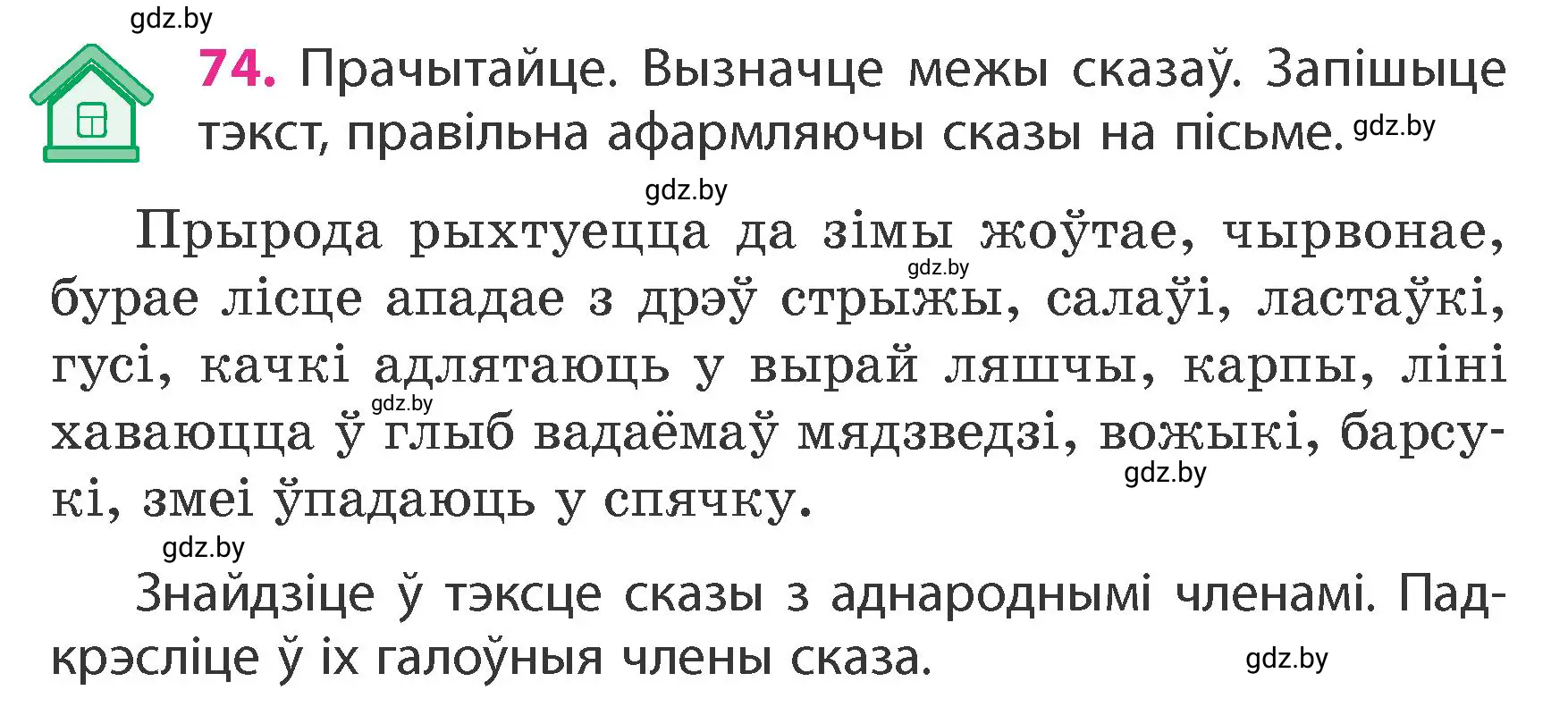 Условие номер 74 (страница 50) гдз по белорусскому языку 4 класс Свириденко, учебник