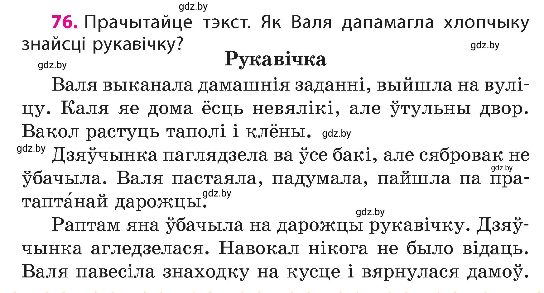 Условие номер 76 (страница 51) гдз по белорусскому языку 4 класс Свириденко, учебник