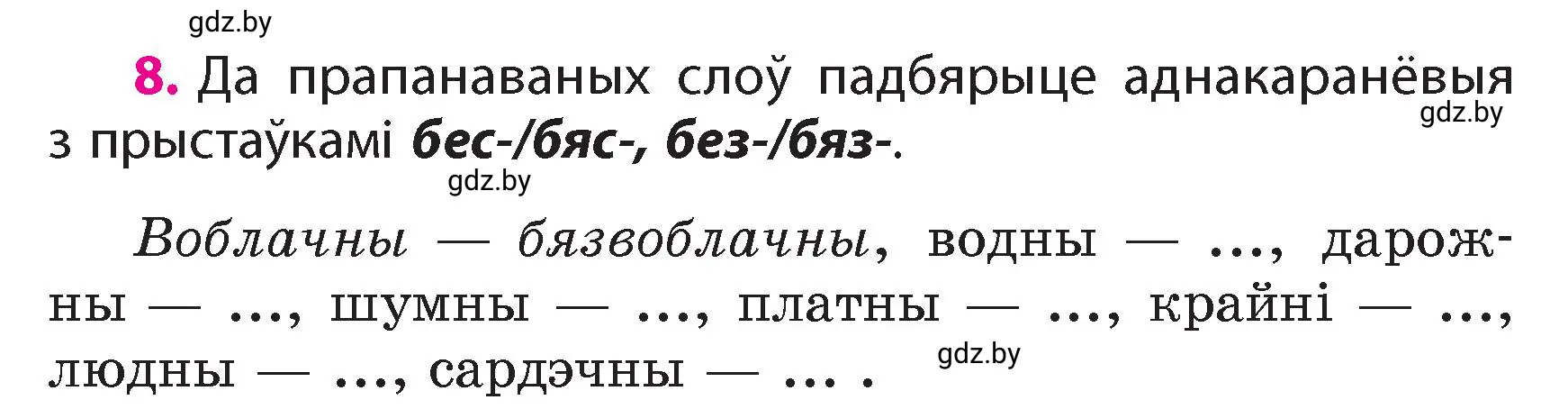 Условие номер 8 (страница 7) гдз по белорусскому языку 4 класс Свириденко, учебник