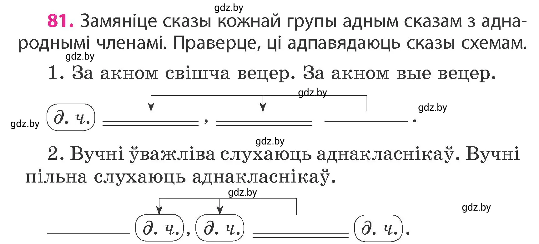 Условие номер 81 (страница 54) гдз по белорусскому языку 4 класс Свириденко, учебник