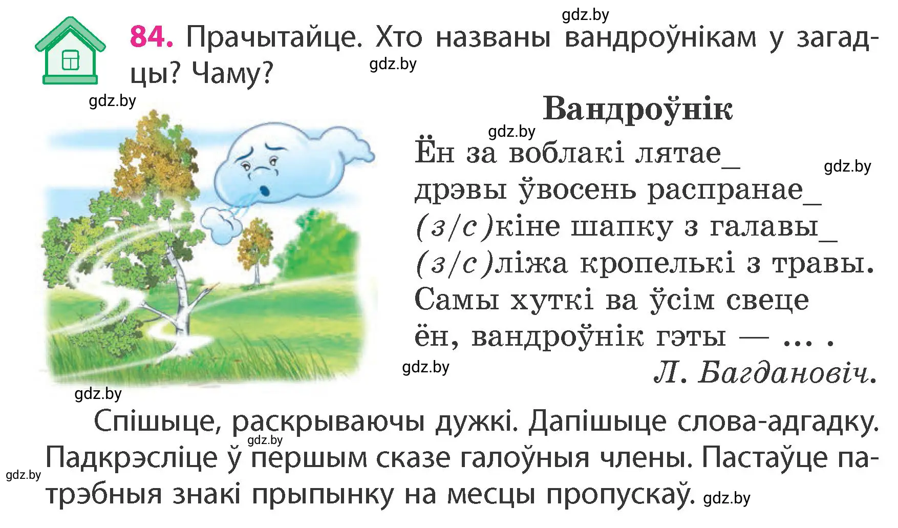 Условие номер 84 (страница 56) гдз по белорусскому языку 4 класс Свириденко, учебник