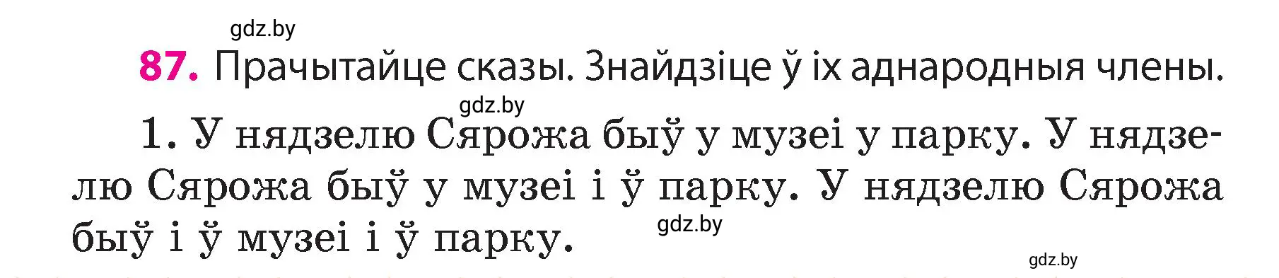 Условие номер 87 (страница 57) гдз по белорусскому языку 4 класс Свириденко, учебник