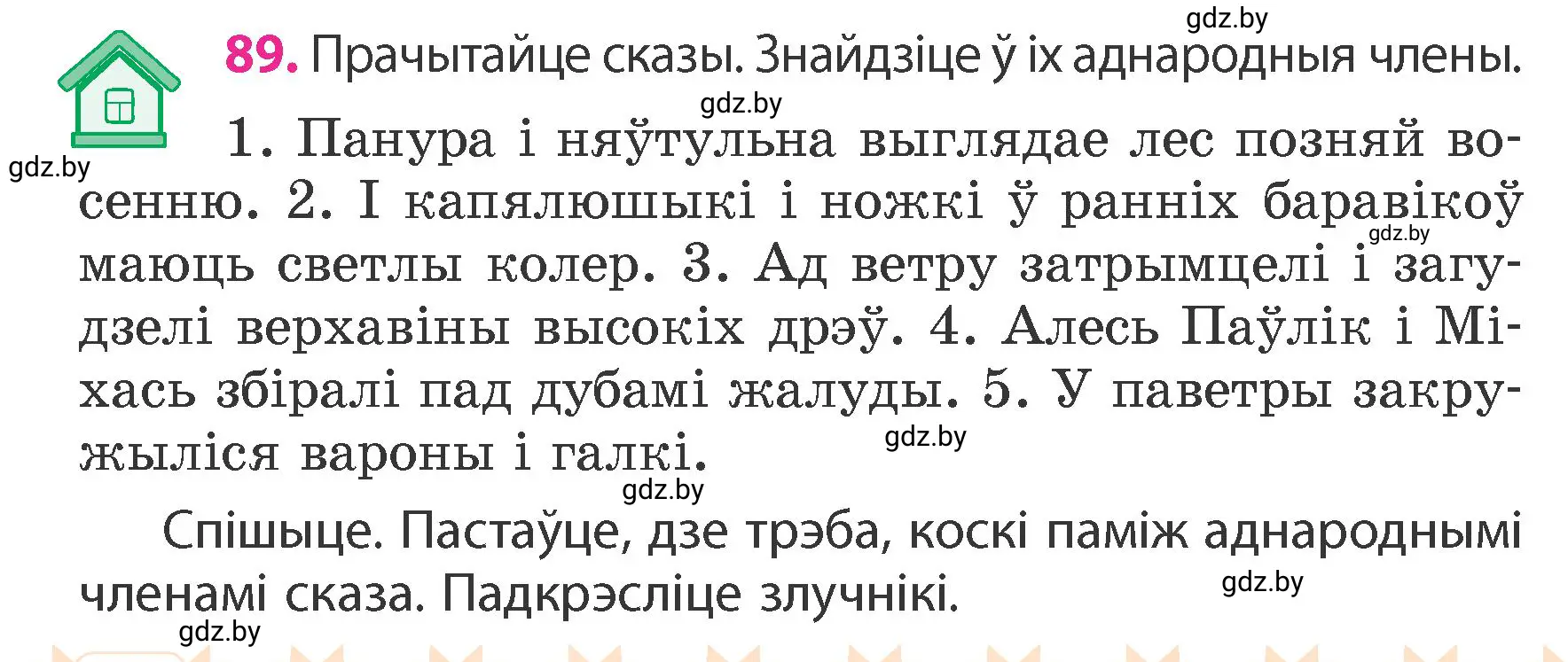 Условие номер 89 (страница 58) гдз по белорусскому языку 4 класс Свириденко, учебник