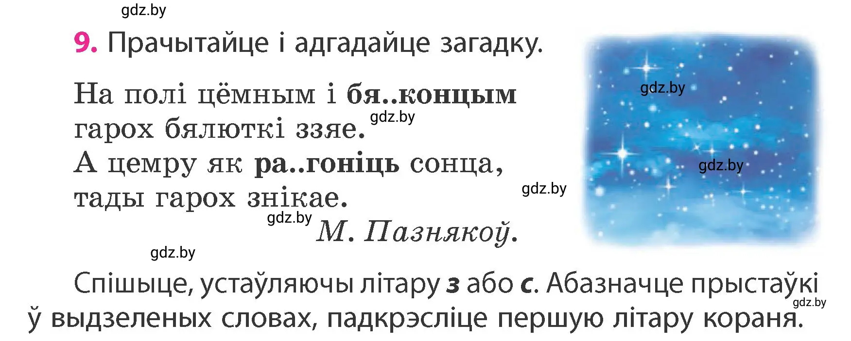 Условие номер 9 (страница 8) гдз по белорусскому языку 4 класс Свириденко, учебник