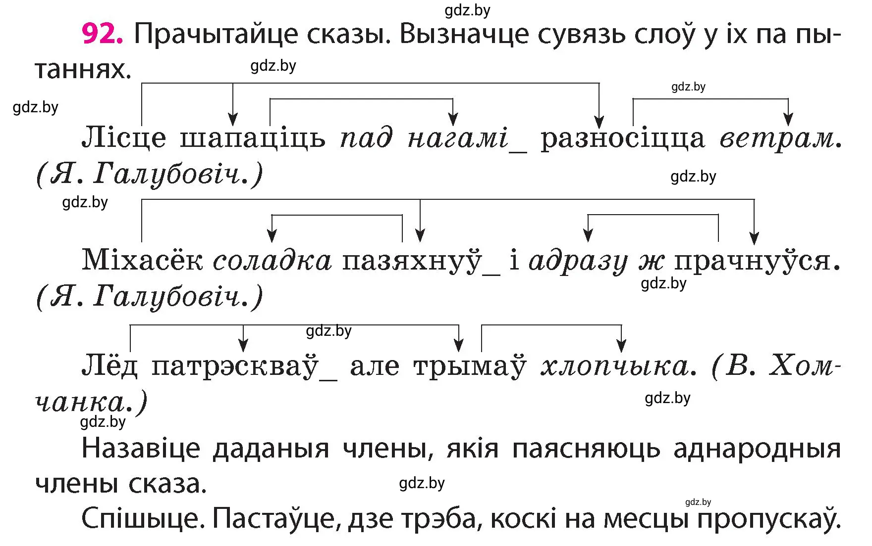 Условие номер 92 (страница 59) гдз по белорусскому языку 4 класс Свириденко, учебник