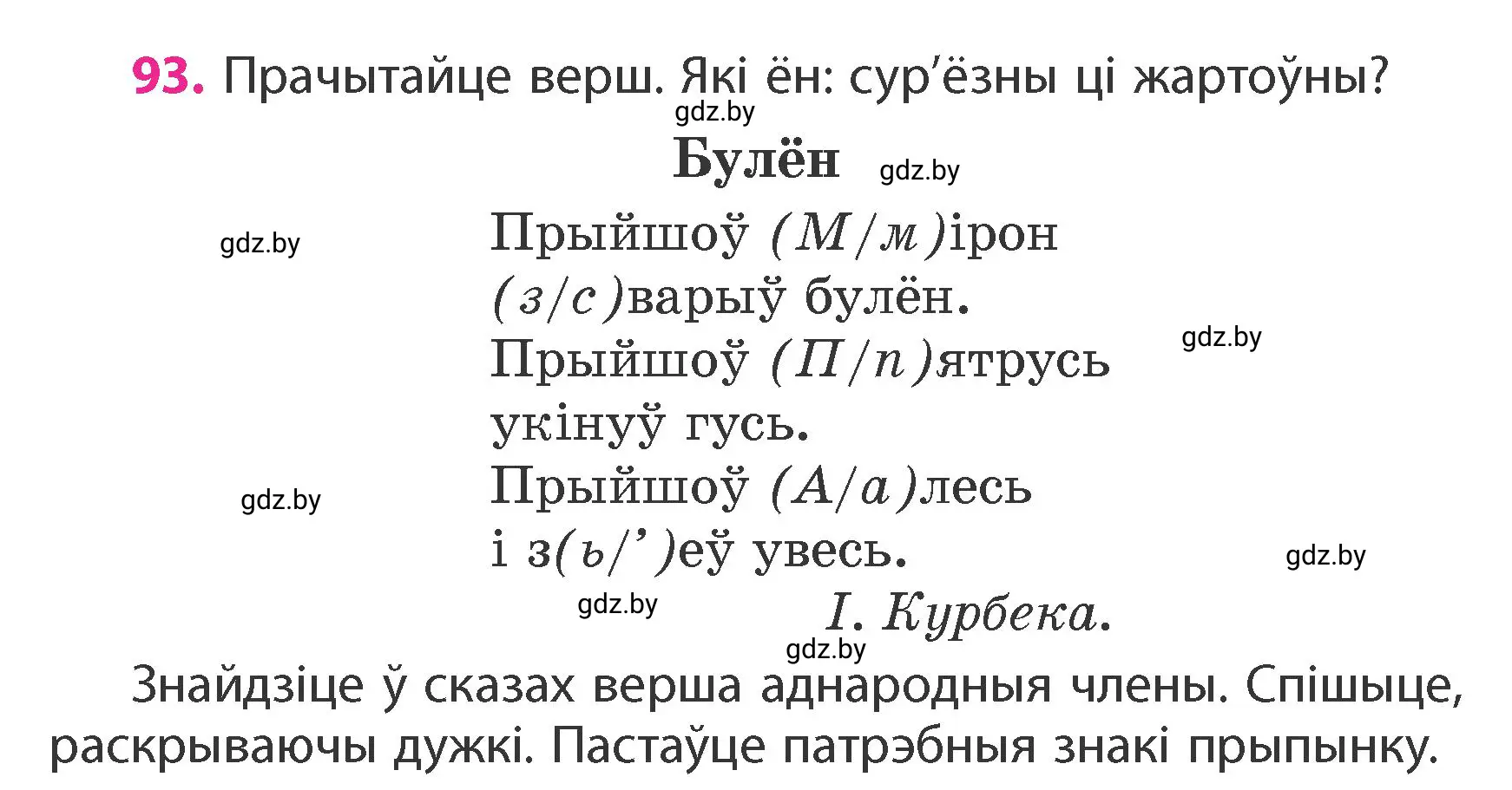 Условие номер 93 (страница 60) гдз по белорусскому языку 4 класс Свириденко, учебник