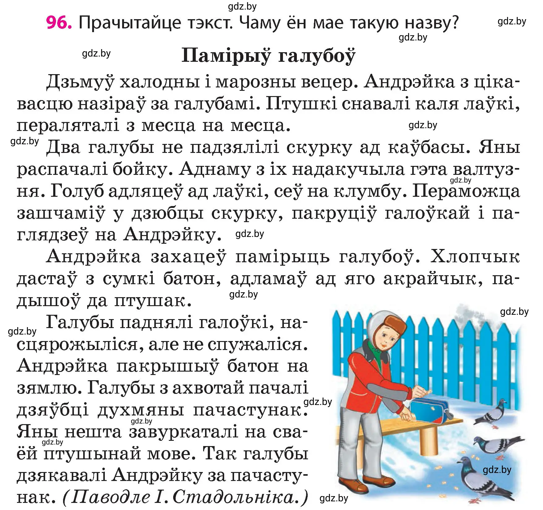 Условие номер 96 (страница 61) гдз по белорусскому языку 4 класс Свириденко, учебник