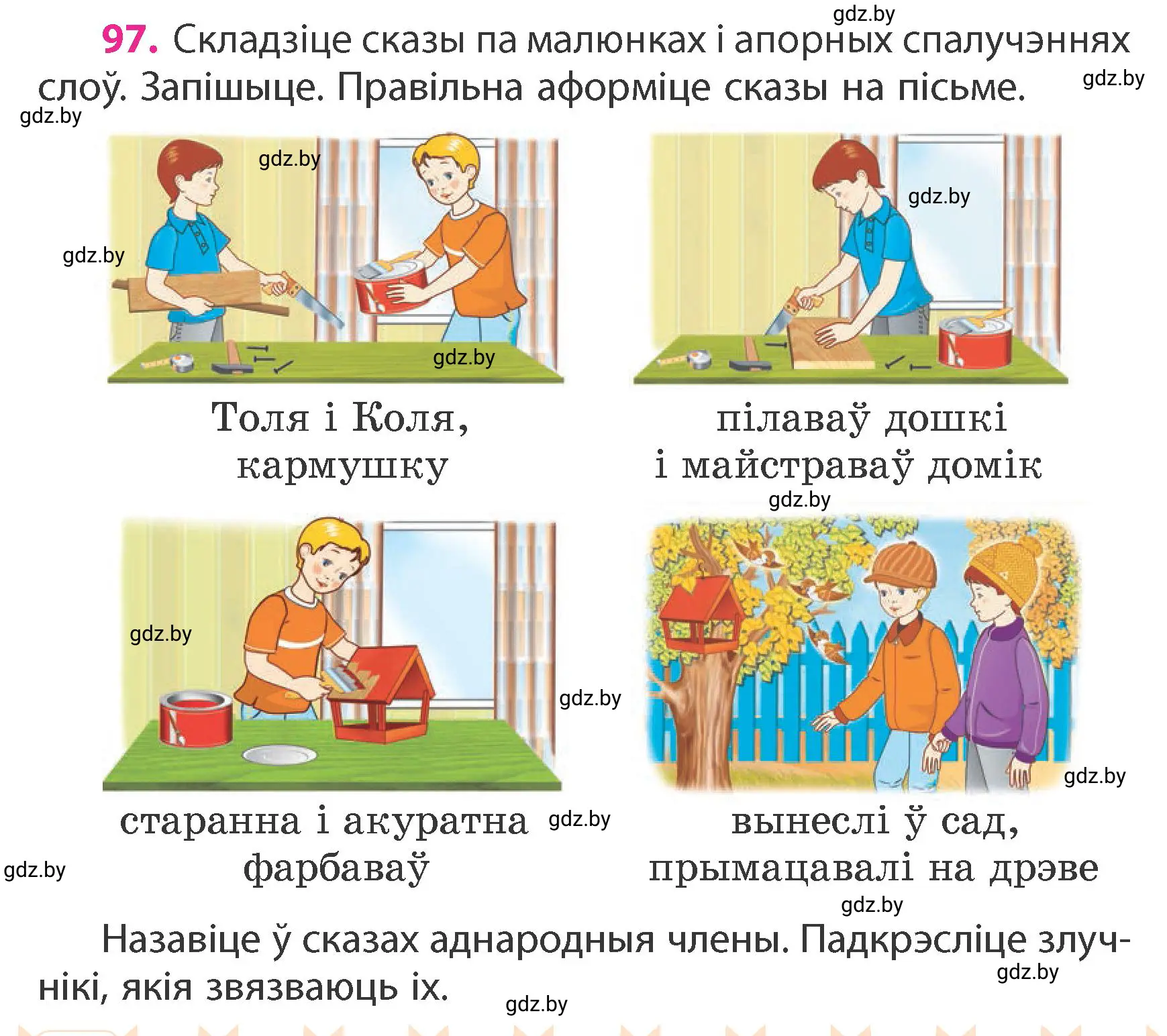 Условие номер 97 (страница 62) гдз по белорусскому языку 4 класс Свириденко, учебник