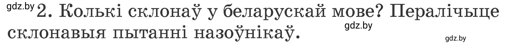 Условие номер 2 (страница 142) гдз по белорусскому языку 4 класс Свириденко, учебник