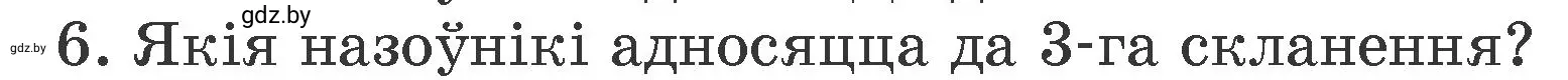 Условие номер 6 (страница 142) гдз по белорусскому языку 4 класс Свириденко, учебник