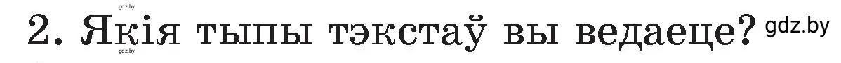 Условие номер 2 (страница 41) гдз по белорусскому языку 4 класс Свириденко, учебник